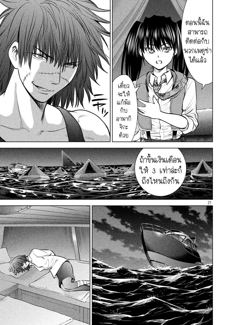 Satanophany ตอนที่ 94 — หน้า 21 จาก 23