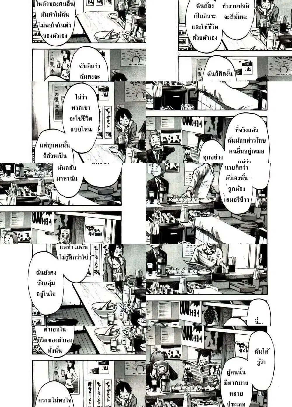 Oyasumi Punpun ตอนที่ 55 — หน้า 8 จาก 11