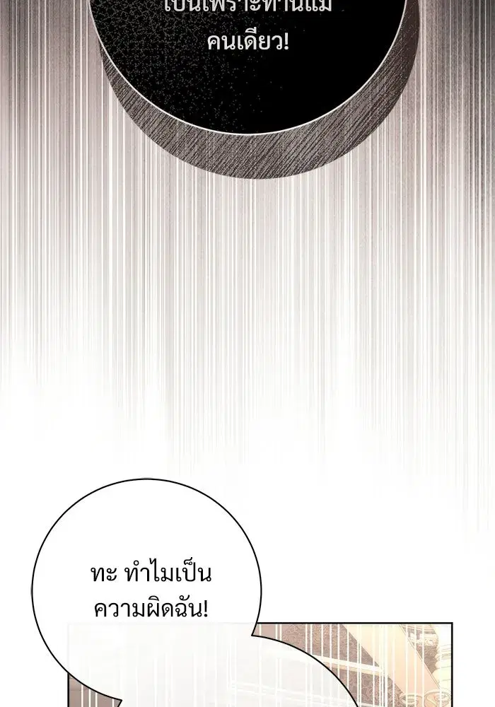 To My Husband’s Mistress ตอนที่ 112 — หน้า 82 จาก 136