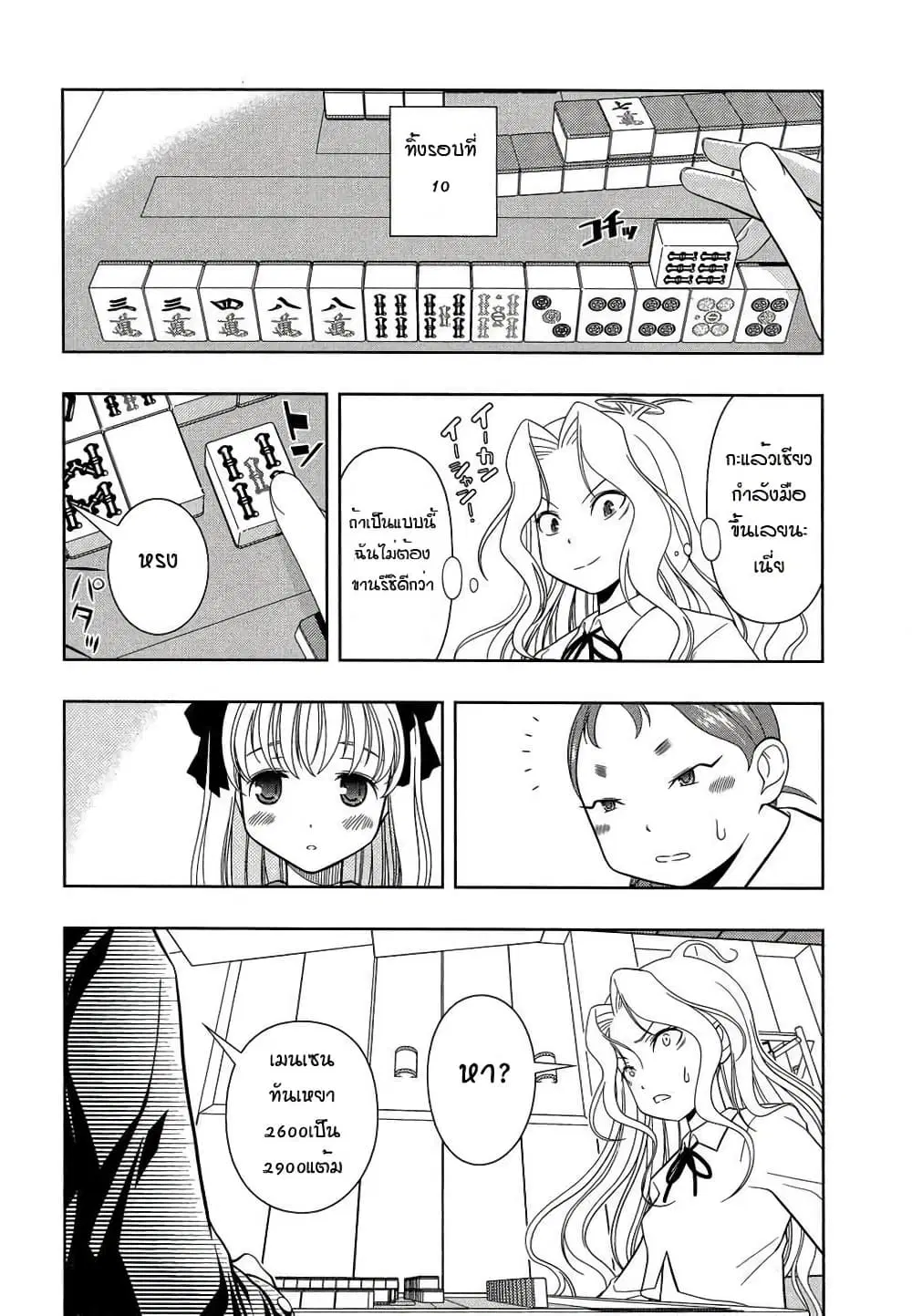 Saki ตอนที่ 31 — หน้า 14 จาก 20