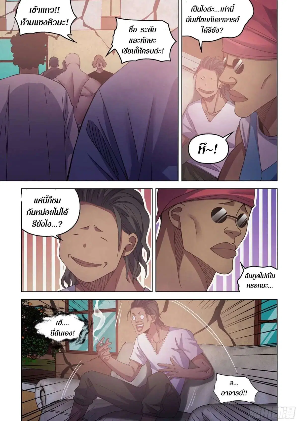 The Last Human ตอนที่ 424 — หน้า 9 จาก 18