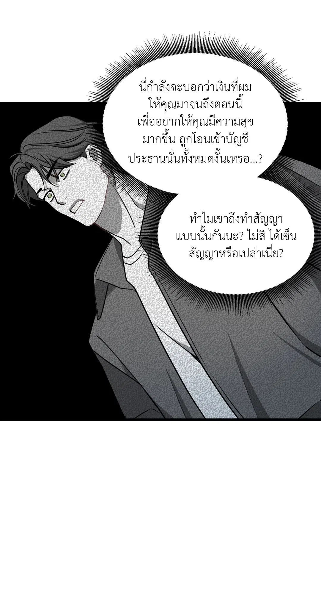 Full Volume ตอนที่ 58 — หน้า 32 จาก 55