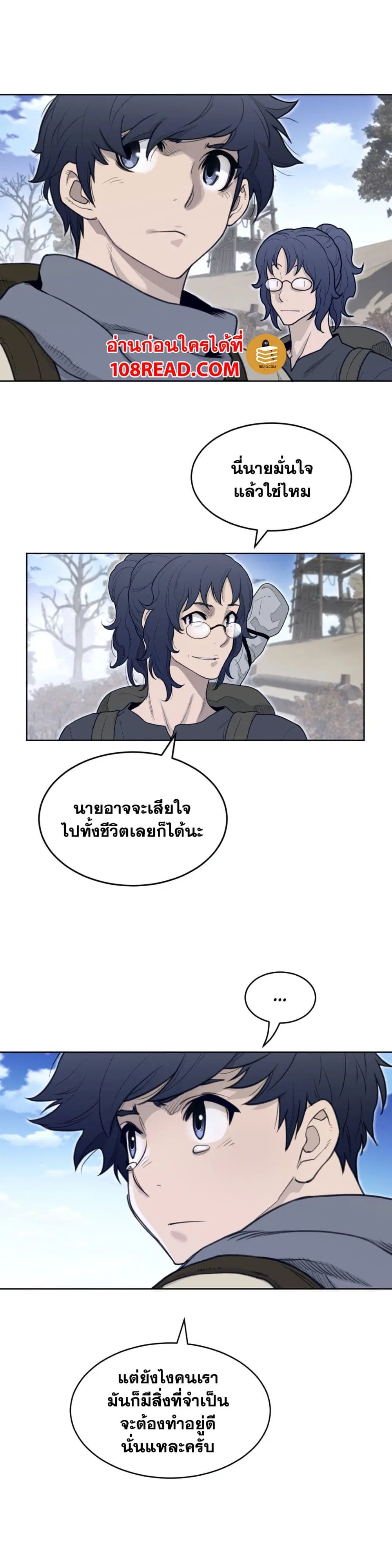 Perfect Half ตอนที่ 131 — หน้า 6 จาก 19