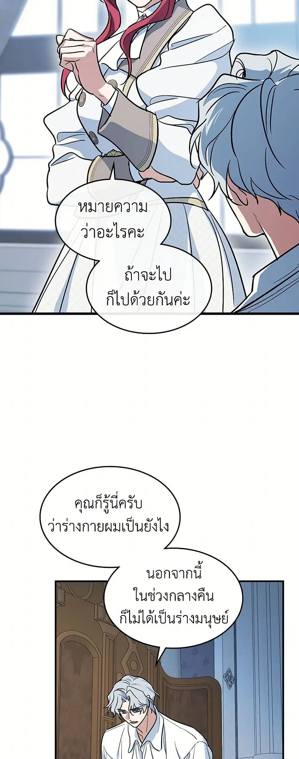The Lady and the Beast ตอนที่ 165 — หน้า 20 จาก 41