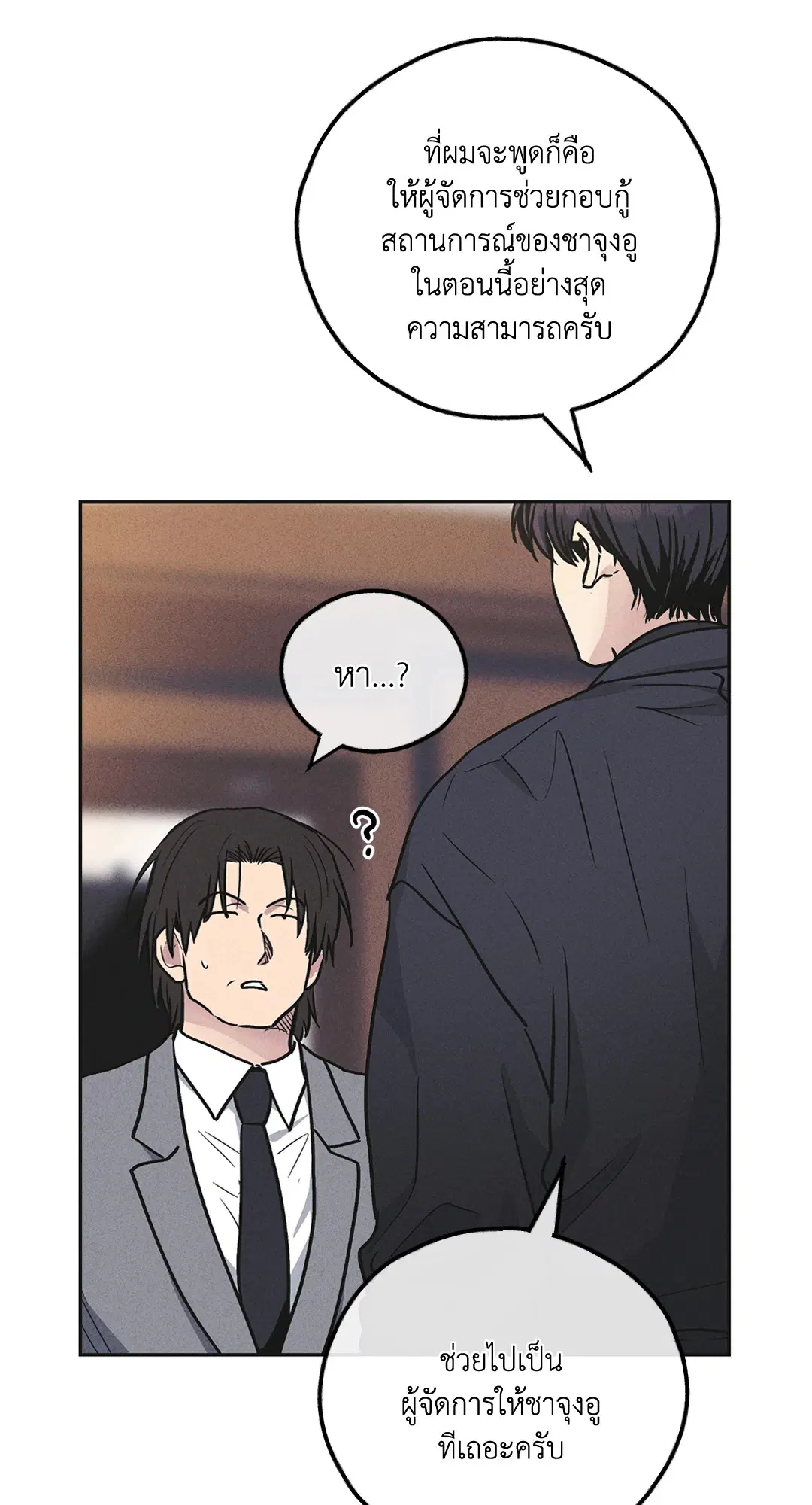 PAYBACK ตอนที่ 56 — หน้า 14 จาก 85