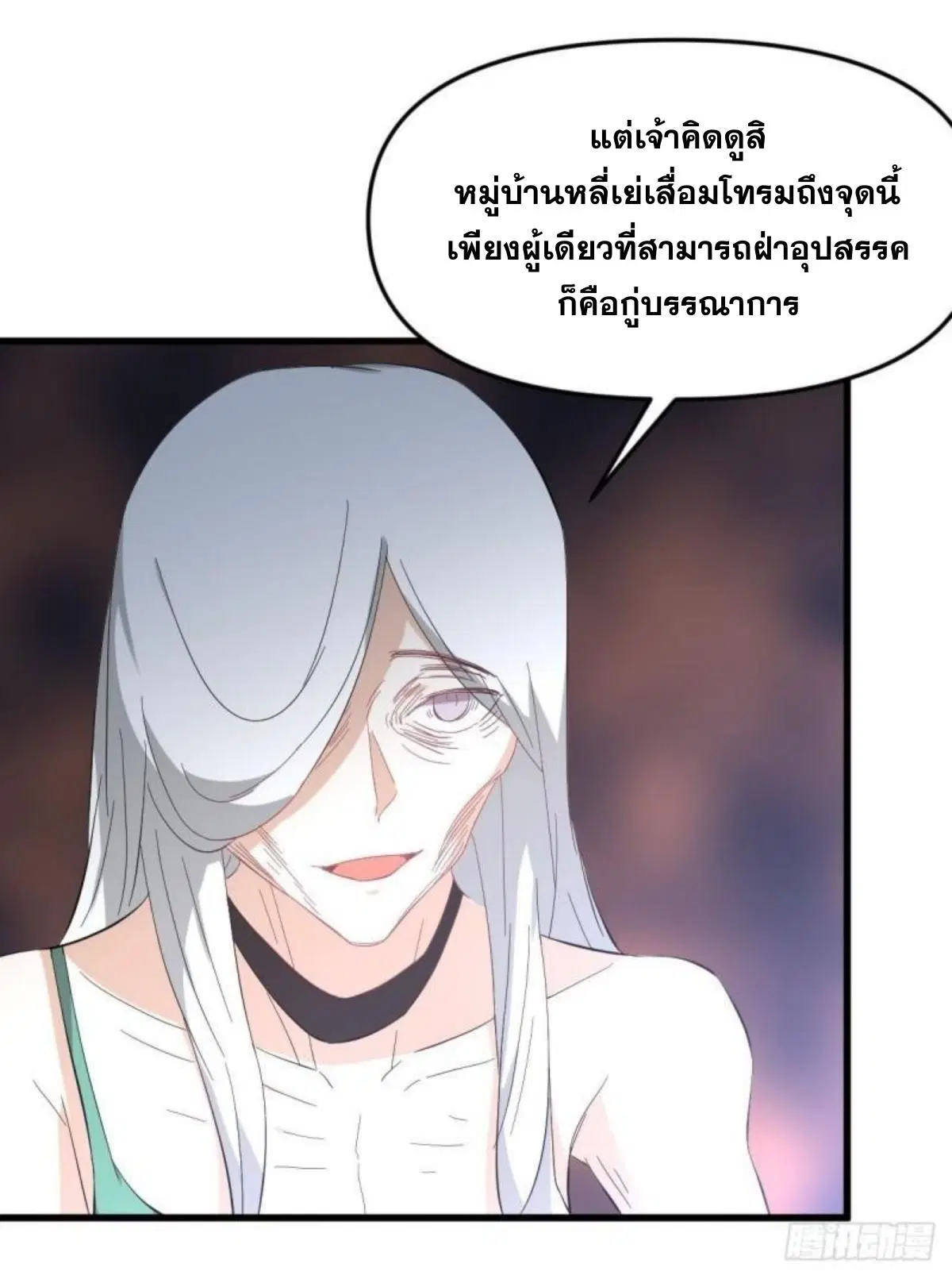 Immortal Swordsman in the Reverse World ตอนที่ 338 — หน้า 23 จาก 46
