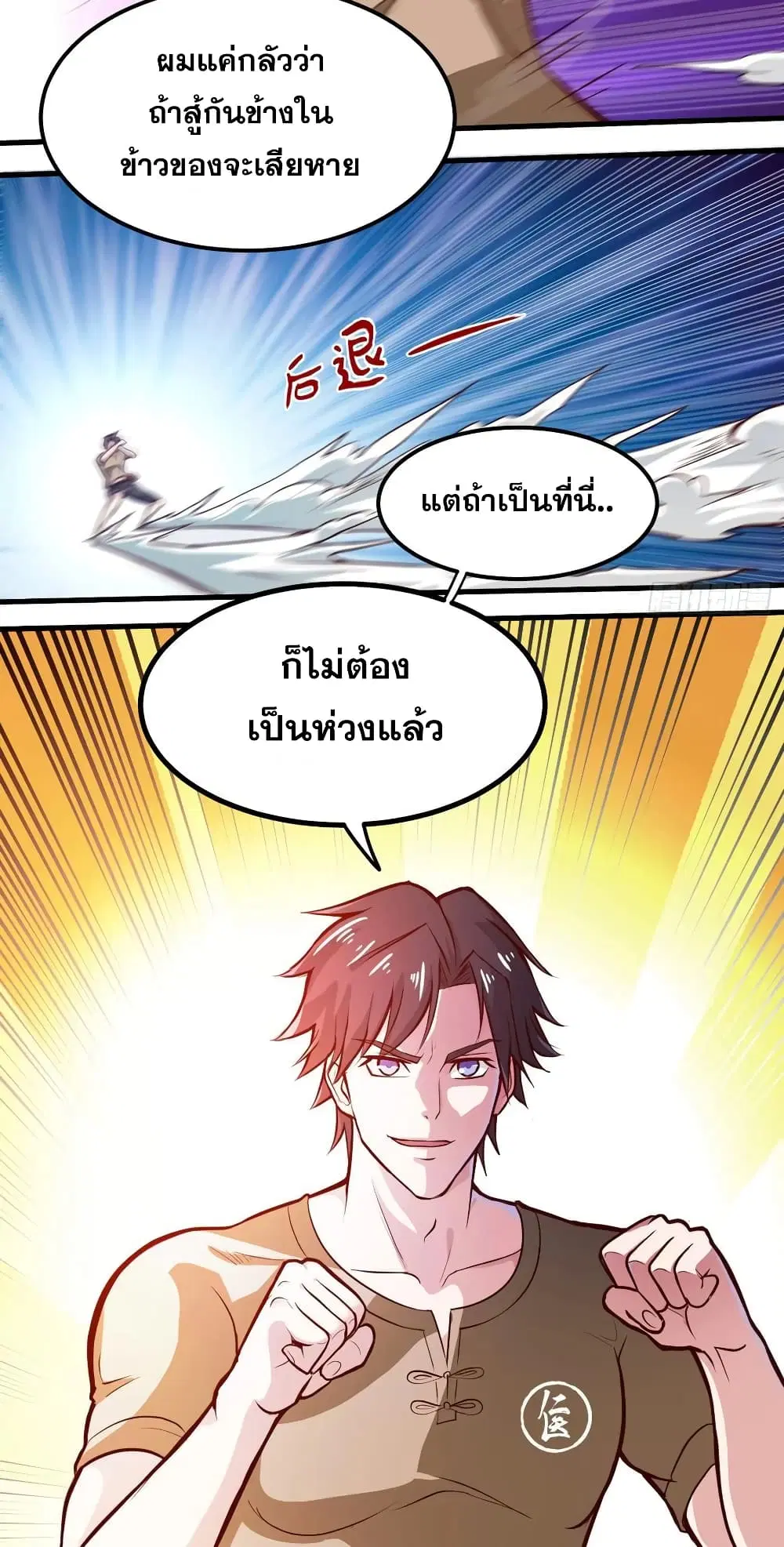 Peerless Doctor in the City ตอนที่ 79 — หน้า 13 จาก 30