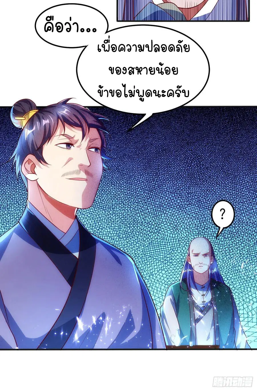 Wu Ni ตอนที่ 50 — หน้า 33 จาก 47