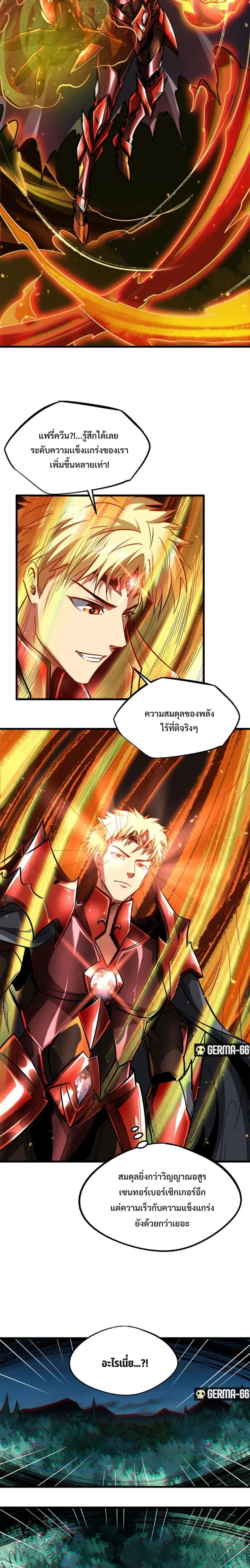 Super God Gene ตอนที่ 51 — หน้า 6 จาก 15