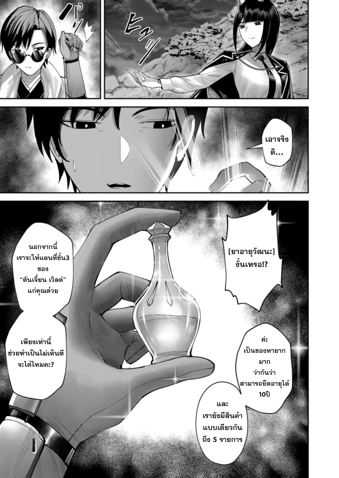 Kichiku Eiyuu Savage Hero วีรบุรุษปีศาจ ตอนที่ 65 — หน้า 18 จาก 26