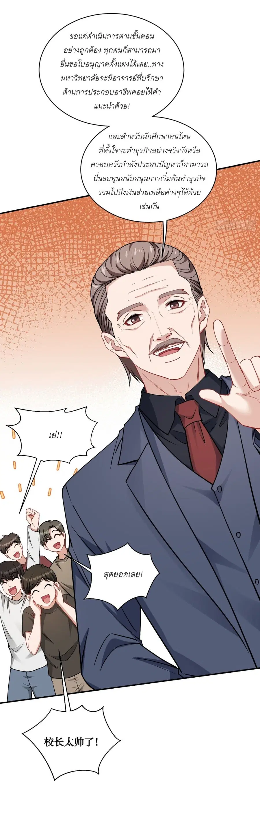 Became a Billionaire After Dog Licking Improperly ตอนที่ 91 — หน้า 42 จาก 43