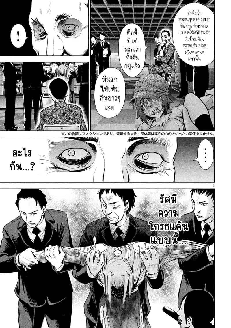 Satanophany ตอนที่ 100 — หน้า 4 จาก 20