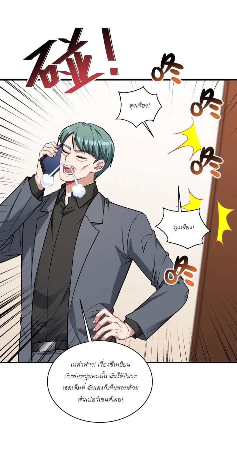 Became a Billionaire After Dog Licking Improperly ตอนที่ 89 — หน้า 20 จาก 44