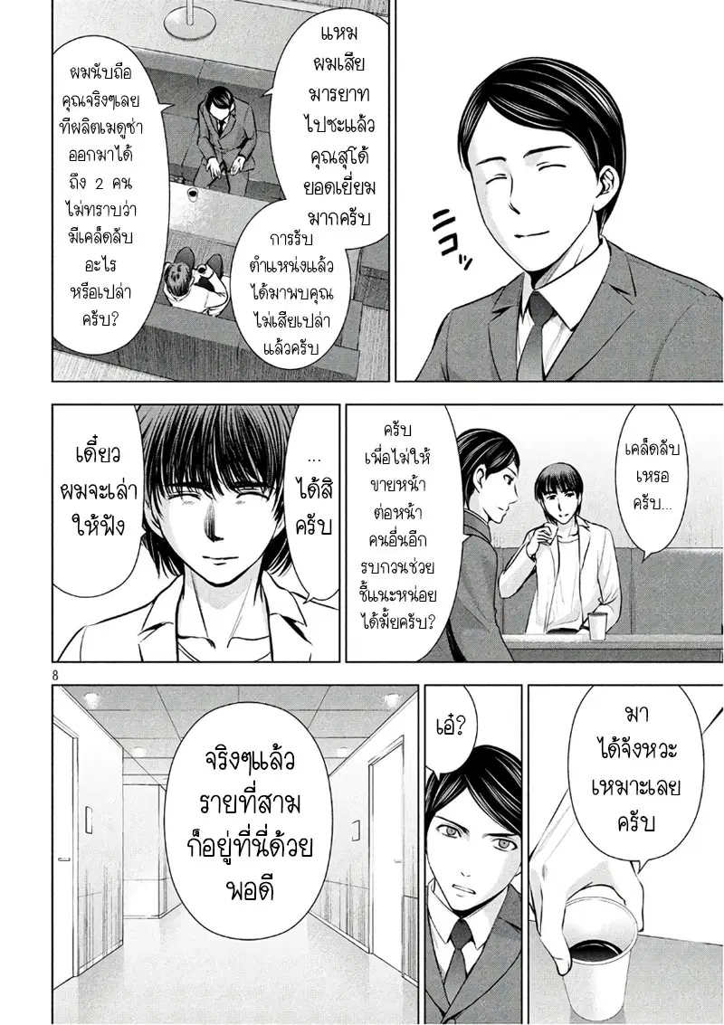 Satanophany ตอนที่ 53 — หน้า 8 จาก 21
