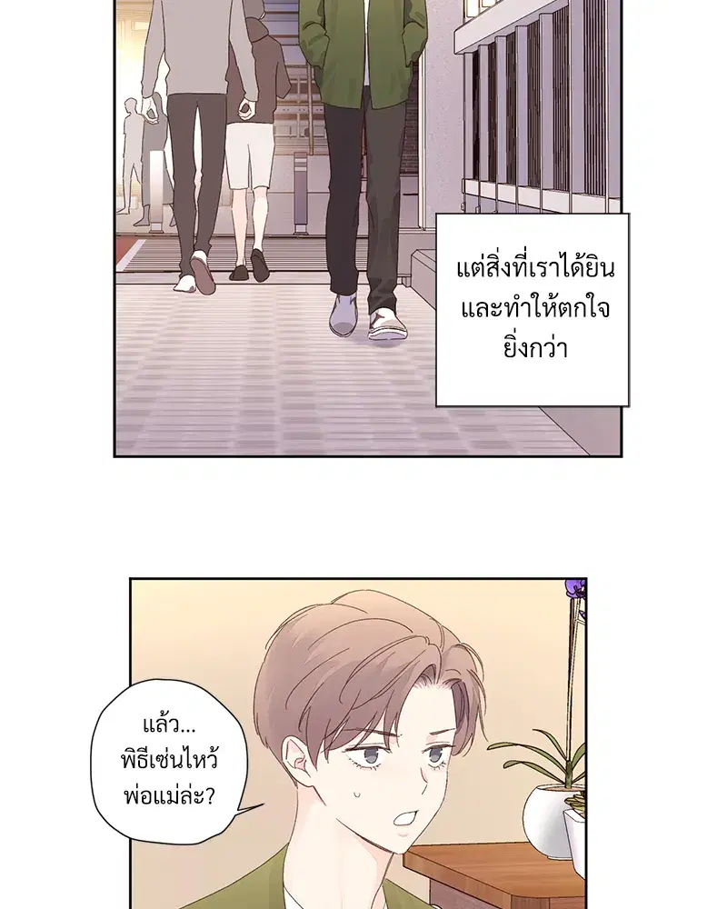 4 Week Lovers ตอนที่ 83 — หน้า 29 จาก 57