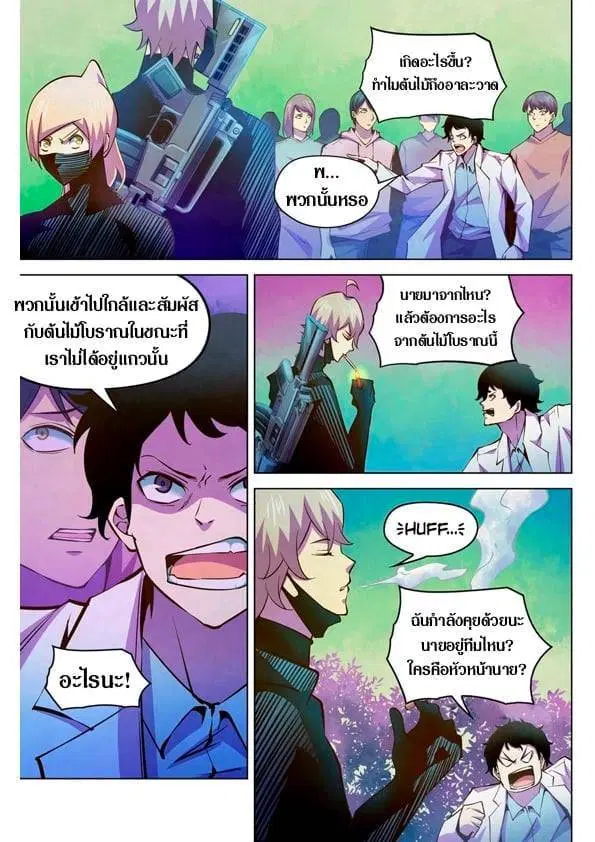 The Last Human ตอนที่ 216 — หน้า 5 จาก 15