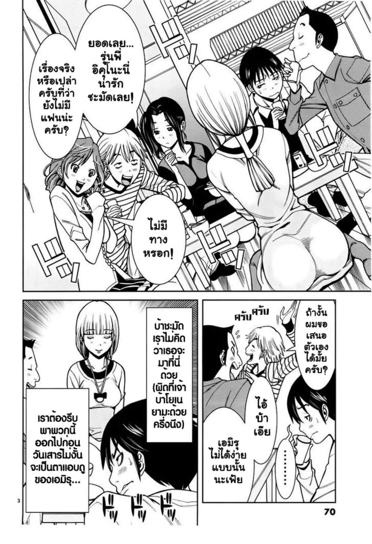 Nozoki Ana ตอนที่ 49 — หน้า 3 จาก 20