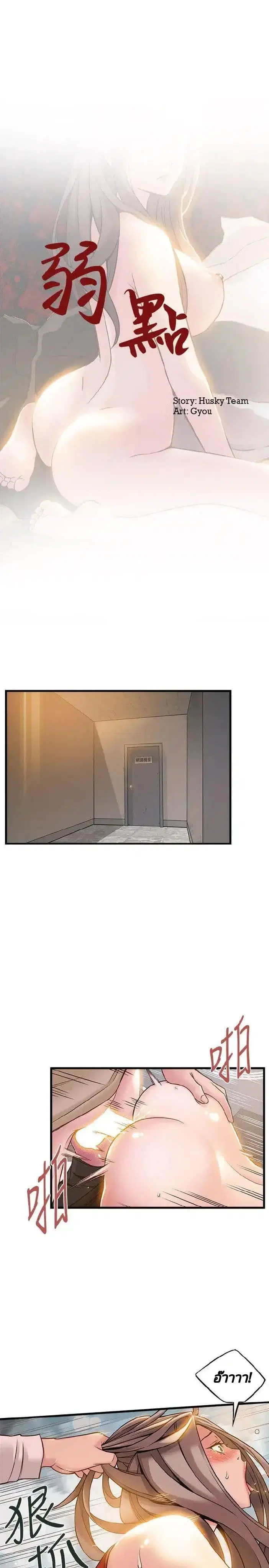Weak Point ตอนที่ 7 — หน้า 2 จาก 41