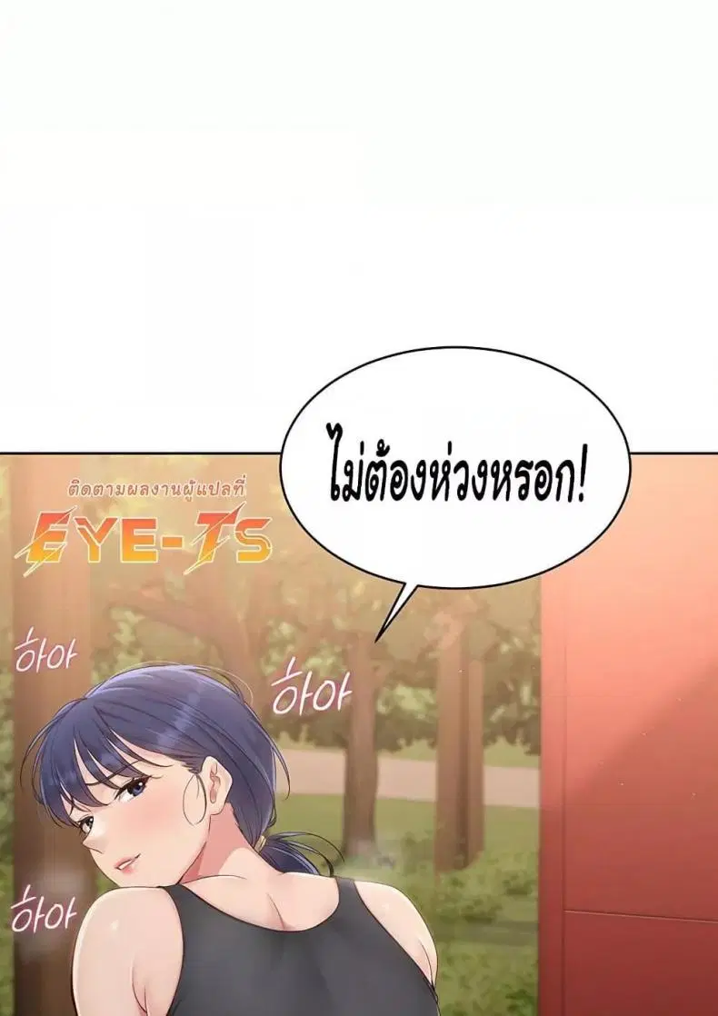 Set It! ตอนที่ 23 — หน้า 28 จาก 111