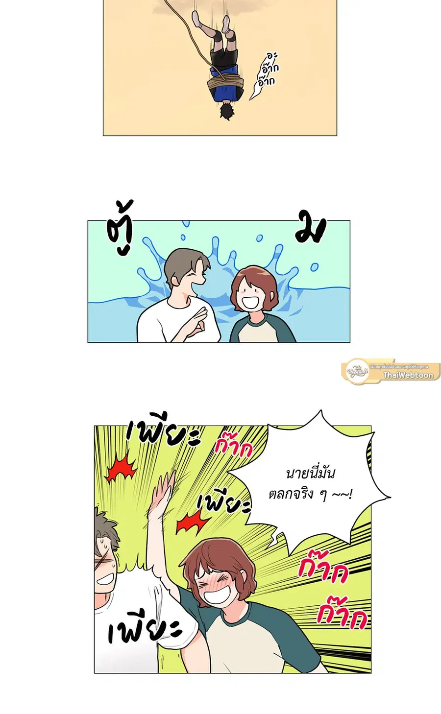 Sadistic Beauty ตอนที่ 73 — หน้า 28 จาก 33
