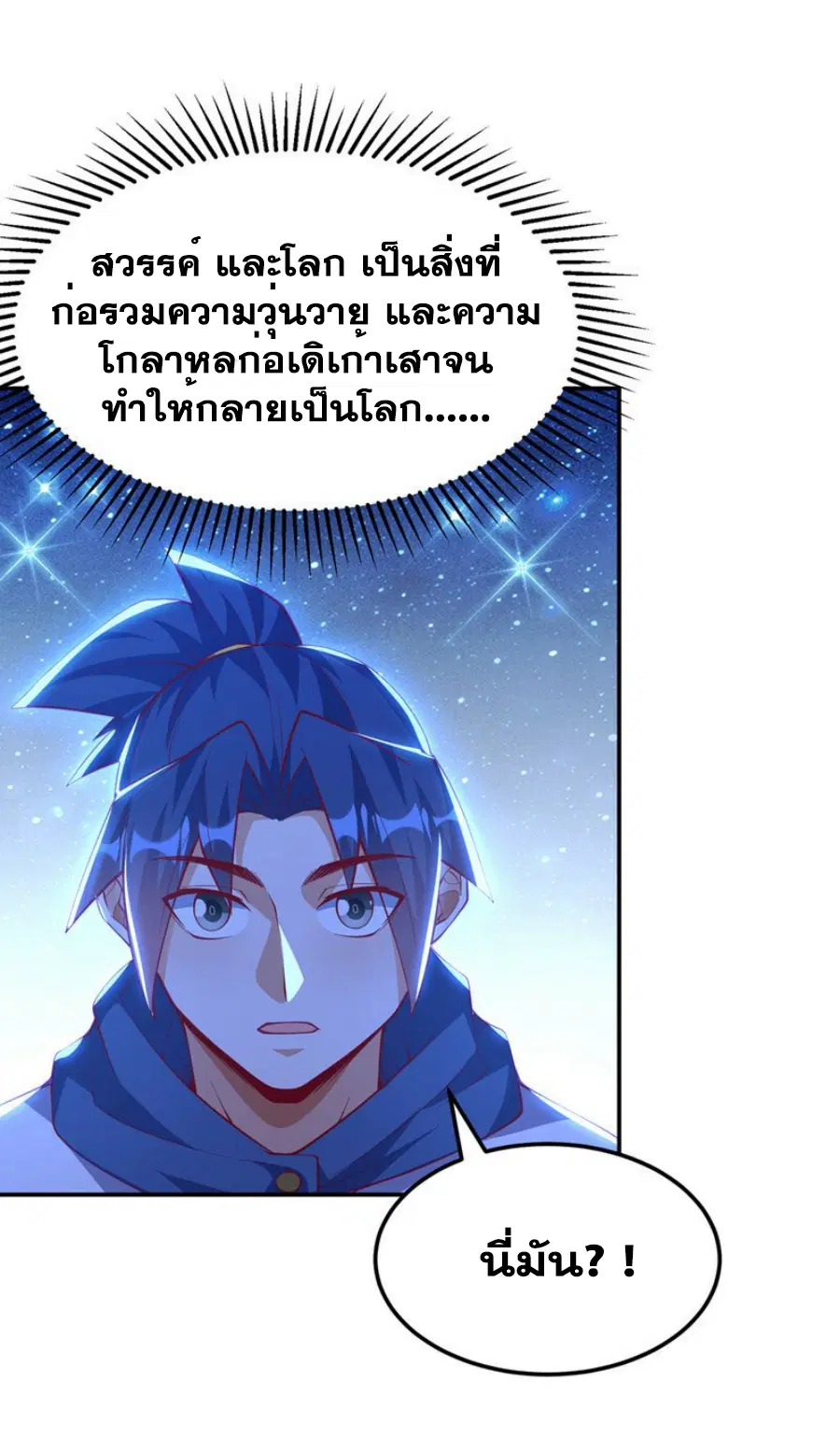 Wu Ni ตอนที่ 311 — หน้า 14 จาก 35