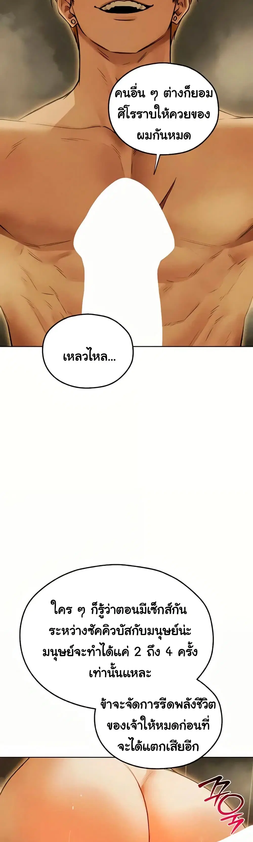 Milf Hunting in Another World ตอนที่ 108 — หน้า 33 จาก 39