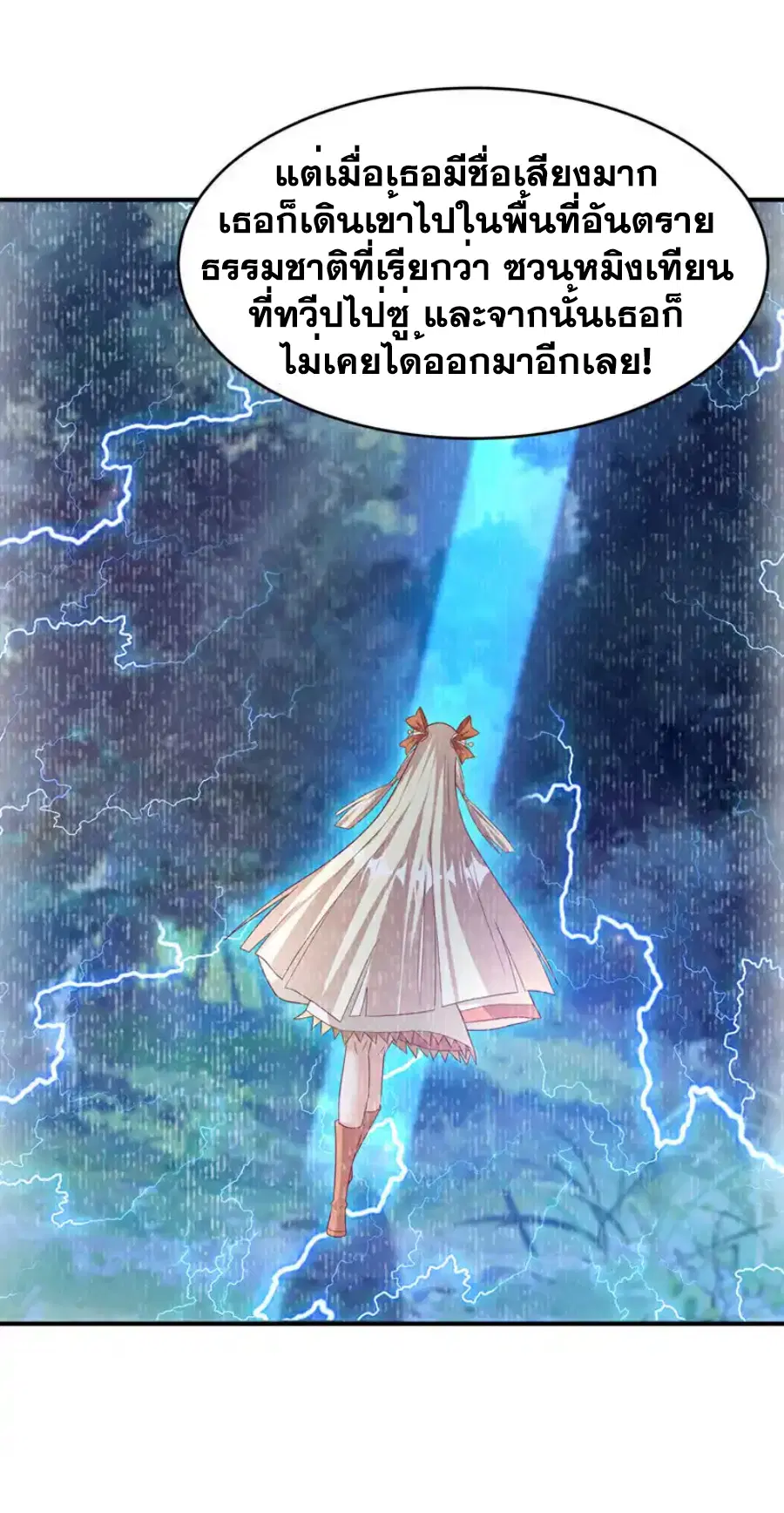 Wu Ni ตอนที่ 457 — หน้า 6 จาก 34