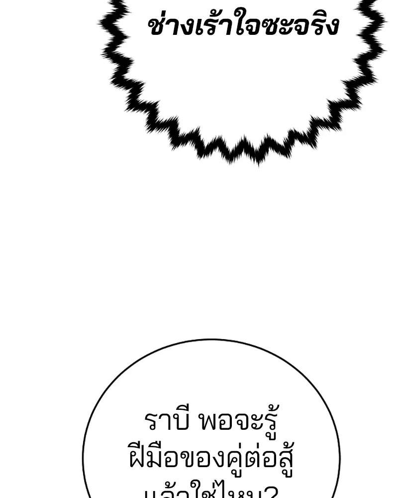 The Player ตอนที่ 139 — หน้า 109 จาก 161