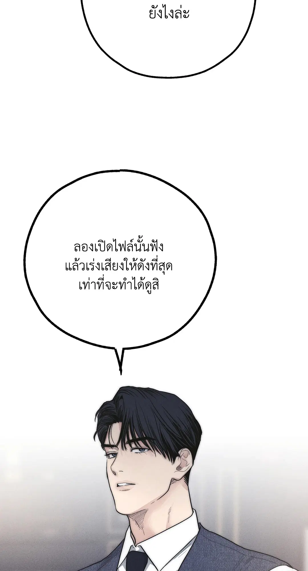 PAYBACK ตอนที่ 55 — หน้า 84 จาก 88