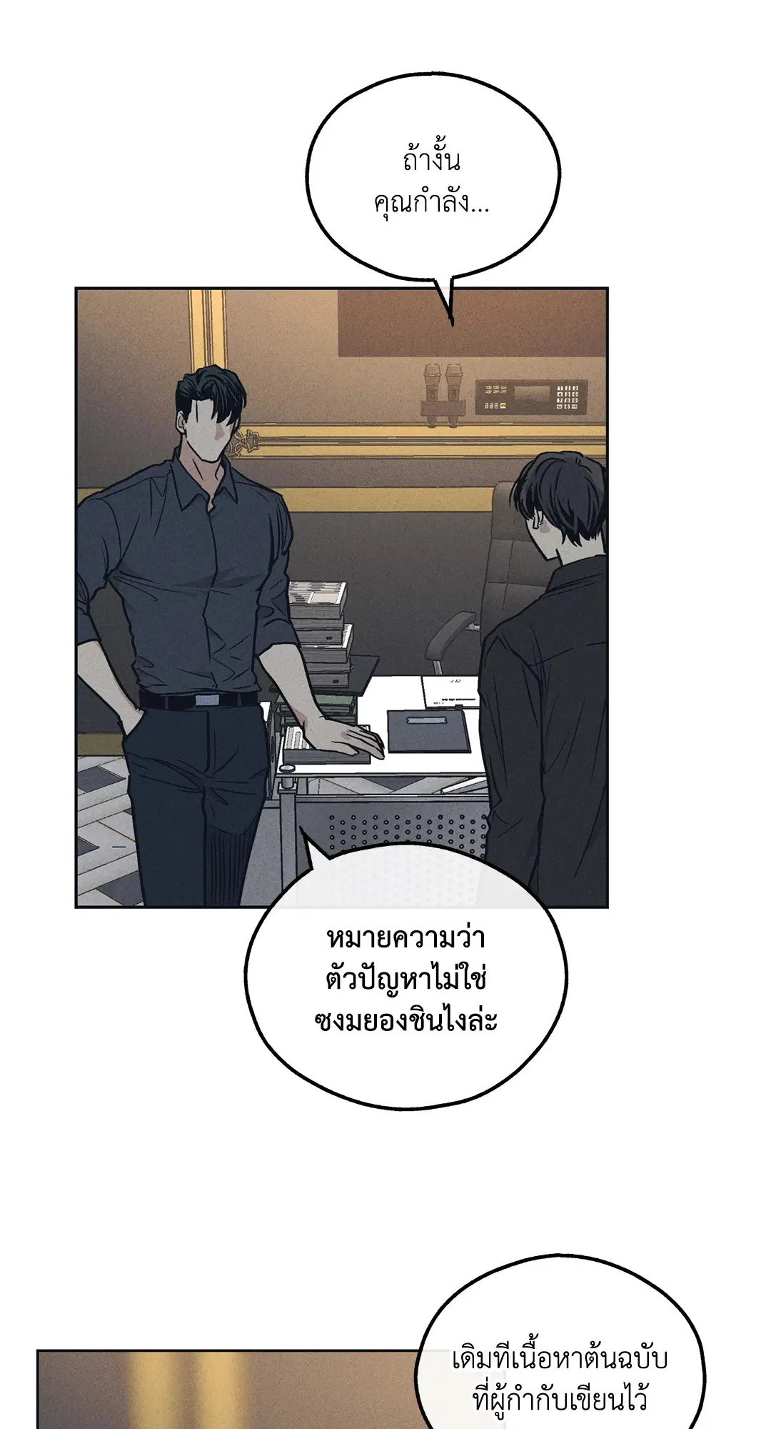 PAYBACK ตอนที่ 23 — หน้า 74 จาก 83
