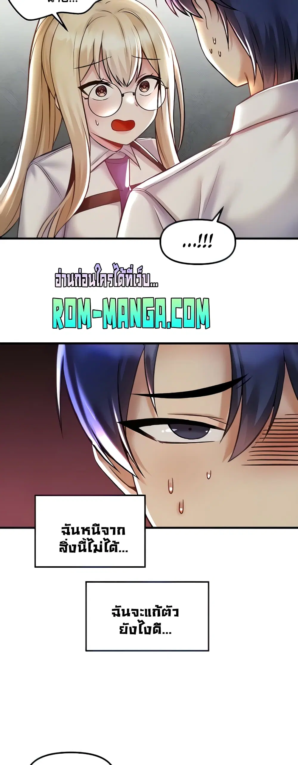 Trapped in the Academy’s Eroge ตอนที่ 32 — หน้า 12 จาก 52