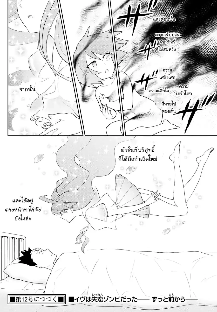Hatsukoi Zombie ตอนที่ 161 — หน้า 21 จาก 23