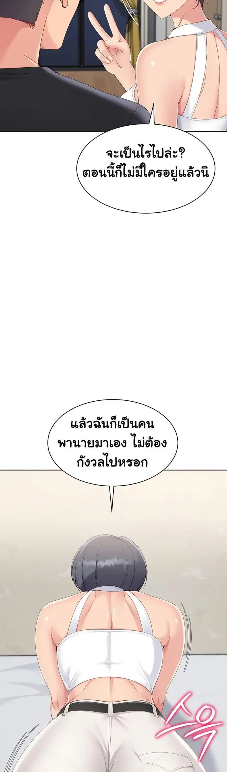 Set It! ตอนที่ 58 — หน้า 44 จาก 50