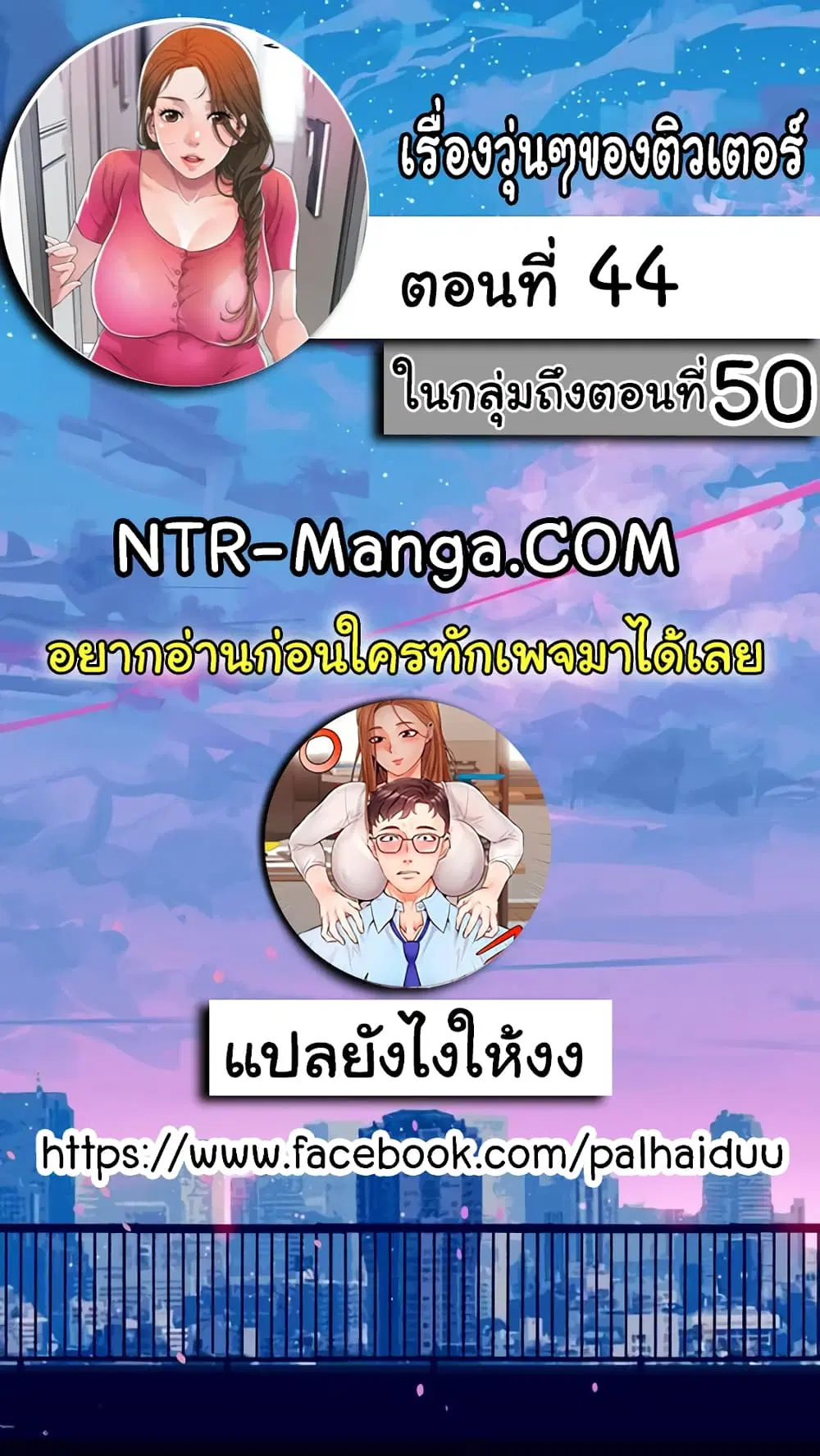 New Town ตอนที่ 44 — หน้า 2 จาก 32