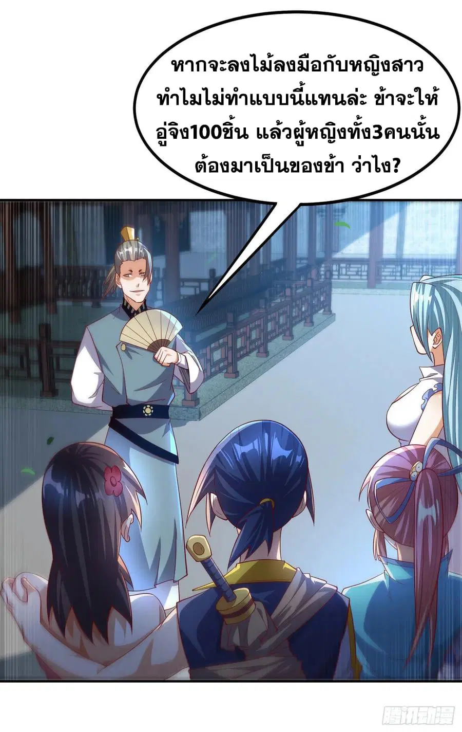 Wu Ni ตอนที่ 147 — หน้า 22 จาก 35