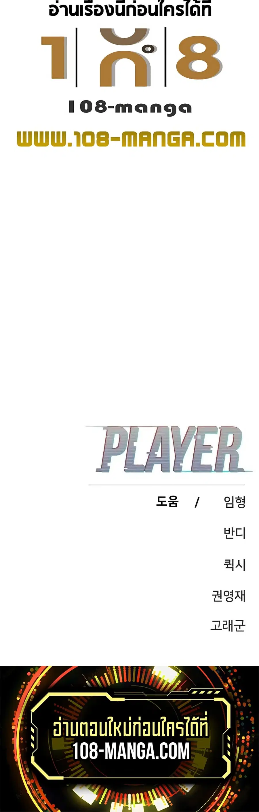 The Player ตอนที่ 126 — หน้า 60 จาก 60