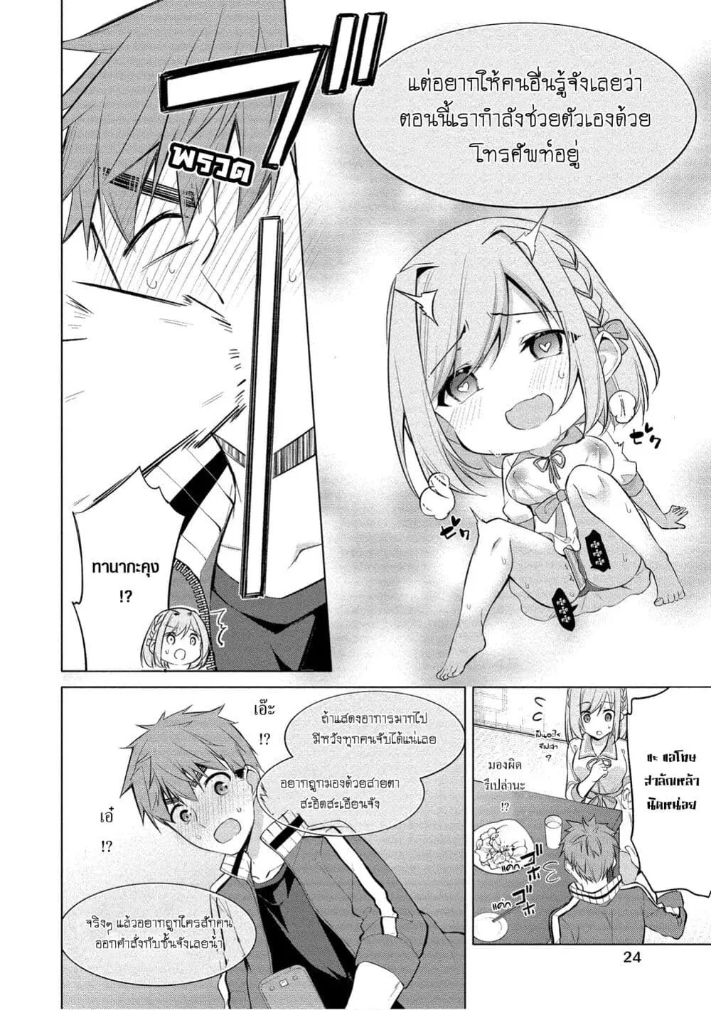 Tanaka-kun wa Mite Iru. ตอนที่ 1 — หน้า 21 จาก 34