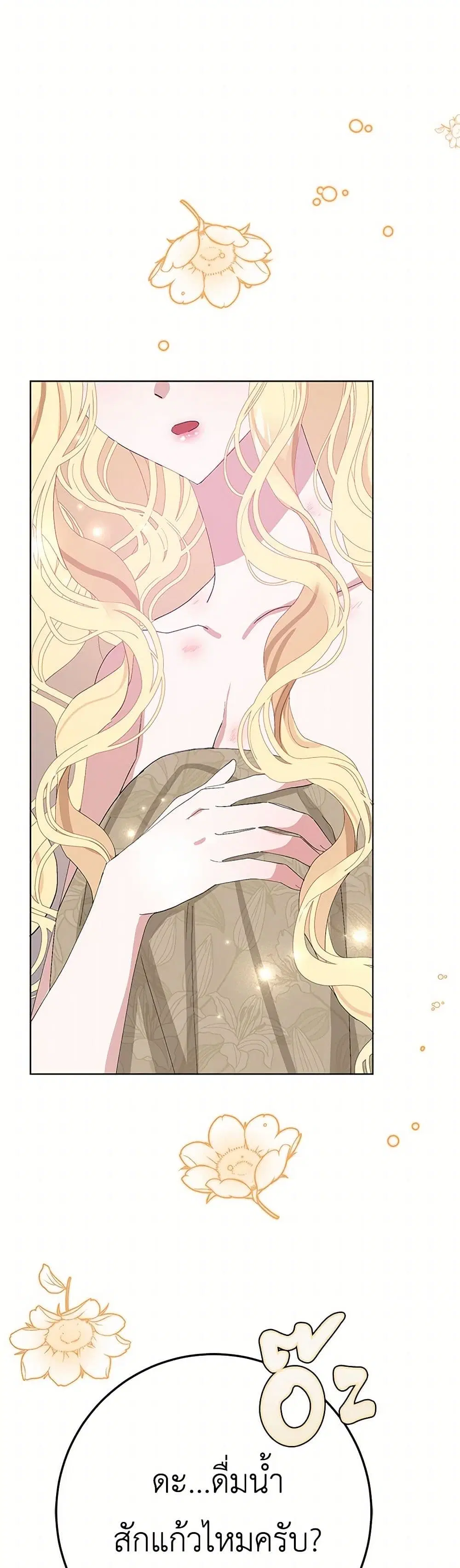 Please Marry Me Again! ตอนที่ 36 — หน้า 11 จาก 37