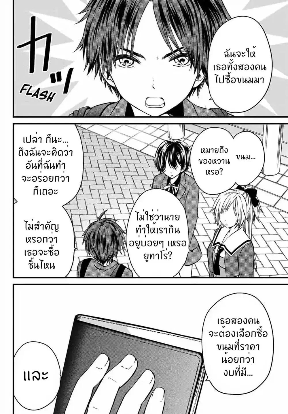 Ojousama no Shimobe ตอนที่ 22 — หน้า 5 จาก 20