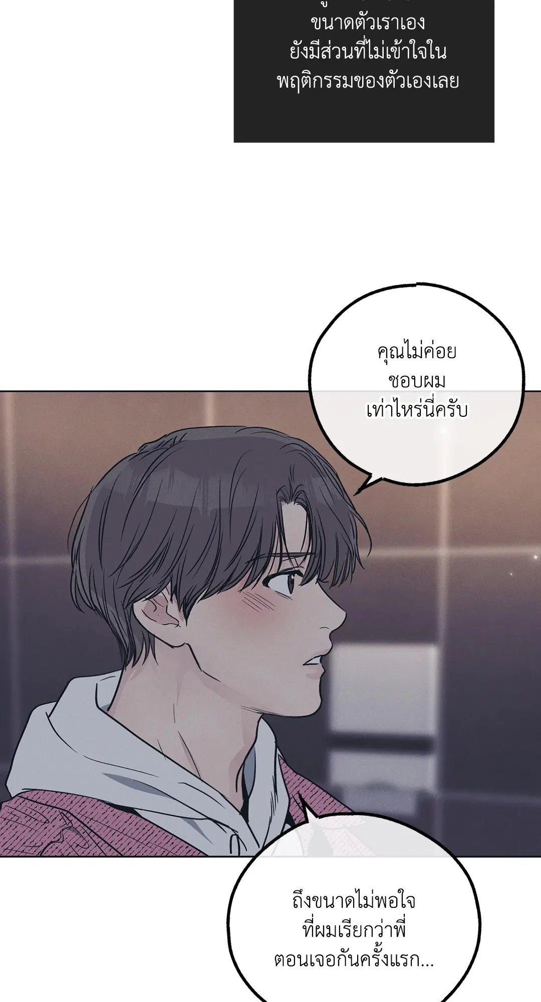 PAYBACK ตอนที่ 33 — หน้า 74 จาก 84