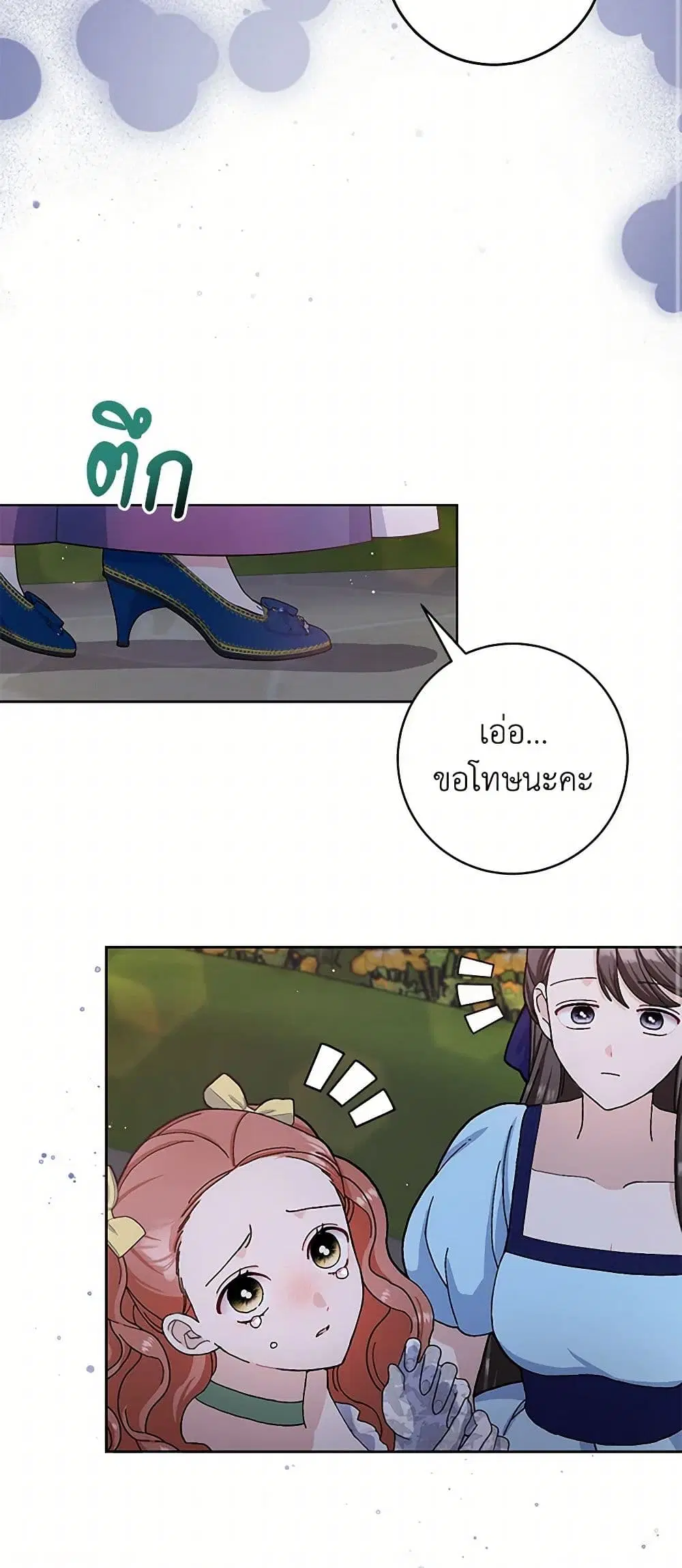 Please Marry Me Again! ตอนที่ 70 — หน้า 3 จาก 39