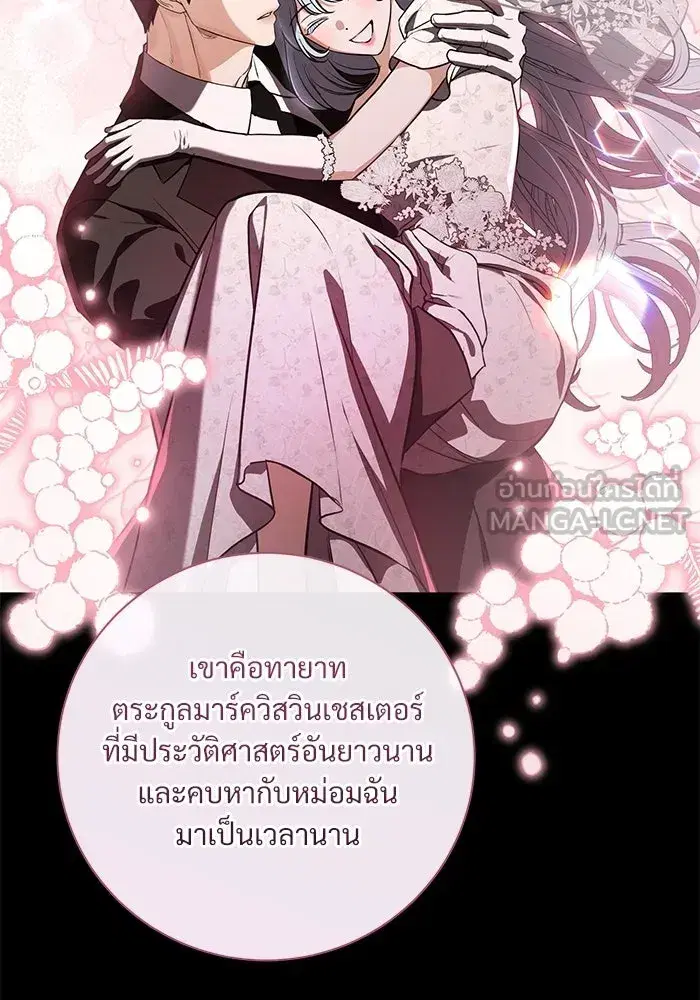 To My Husband’s Mistress ตอนที่ 94 — หน้า 45 จาก 128