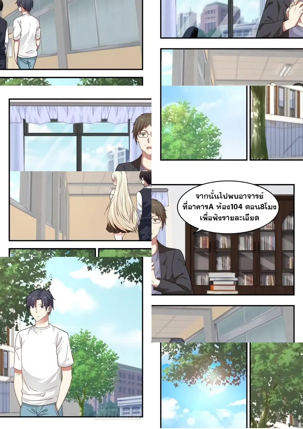 Xueba’s Black Technology System.jpg ตอนที่ 25 — หน้า 3 จาก 11