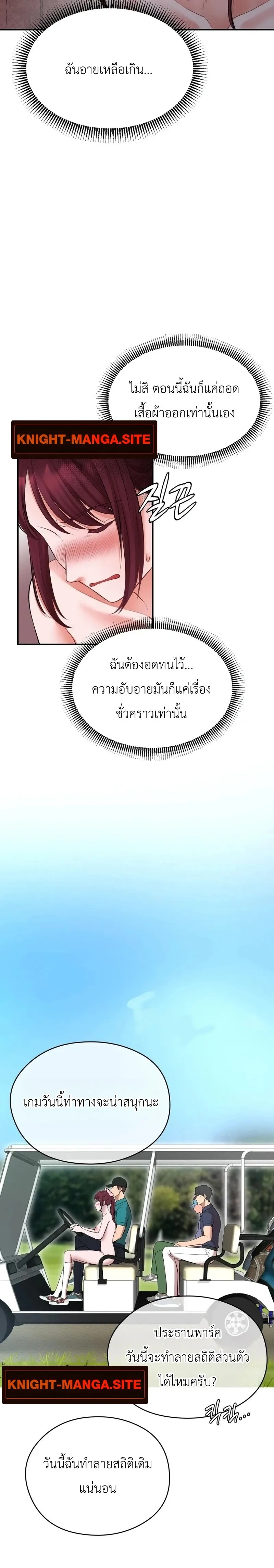 Public Golf Course – สนามกอล์ฟสาธารณะสุดเสียวของพวกผู้ชาย ตอนที่ 2 — หน้า 15 จาก 24