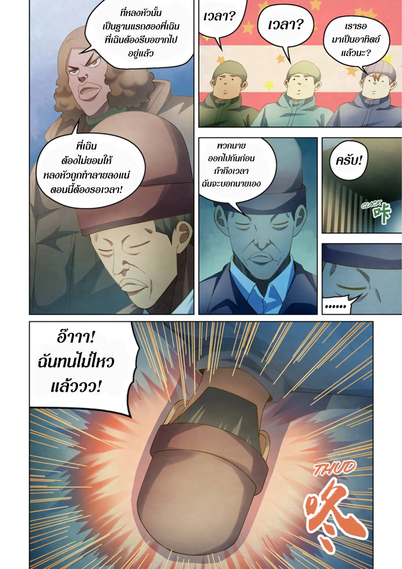 The Last Human ตอนที่ 326.33 — หน้า 33 จาก 81