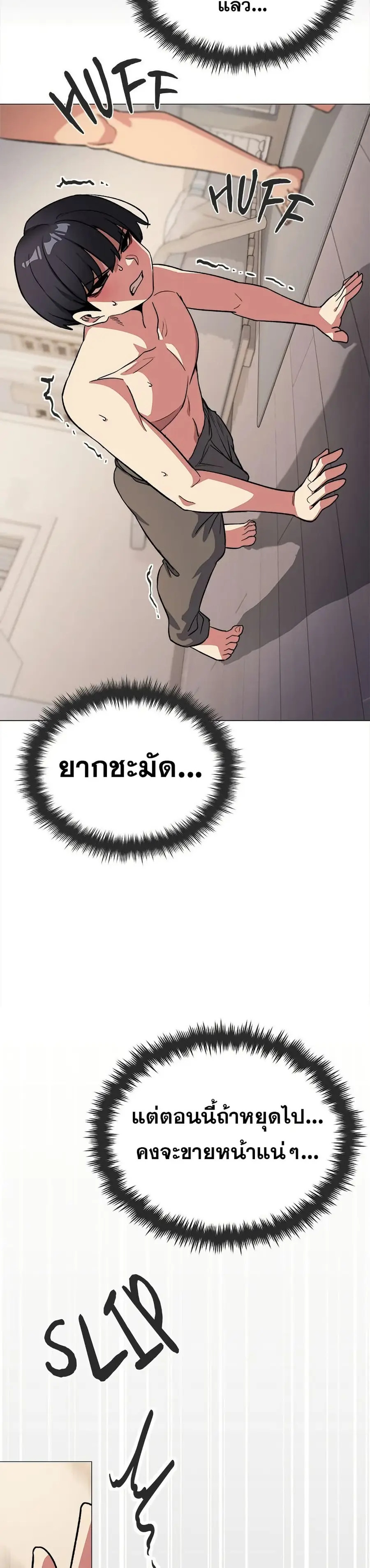 Stop Smoking ตอนที่ 62 — หน้า 44 จาก 53