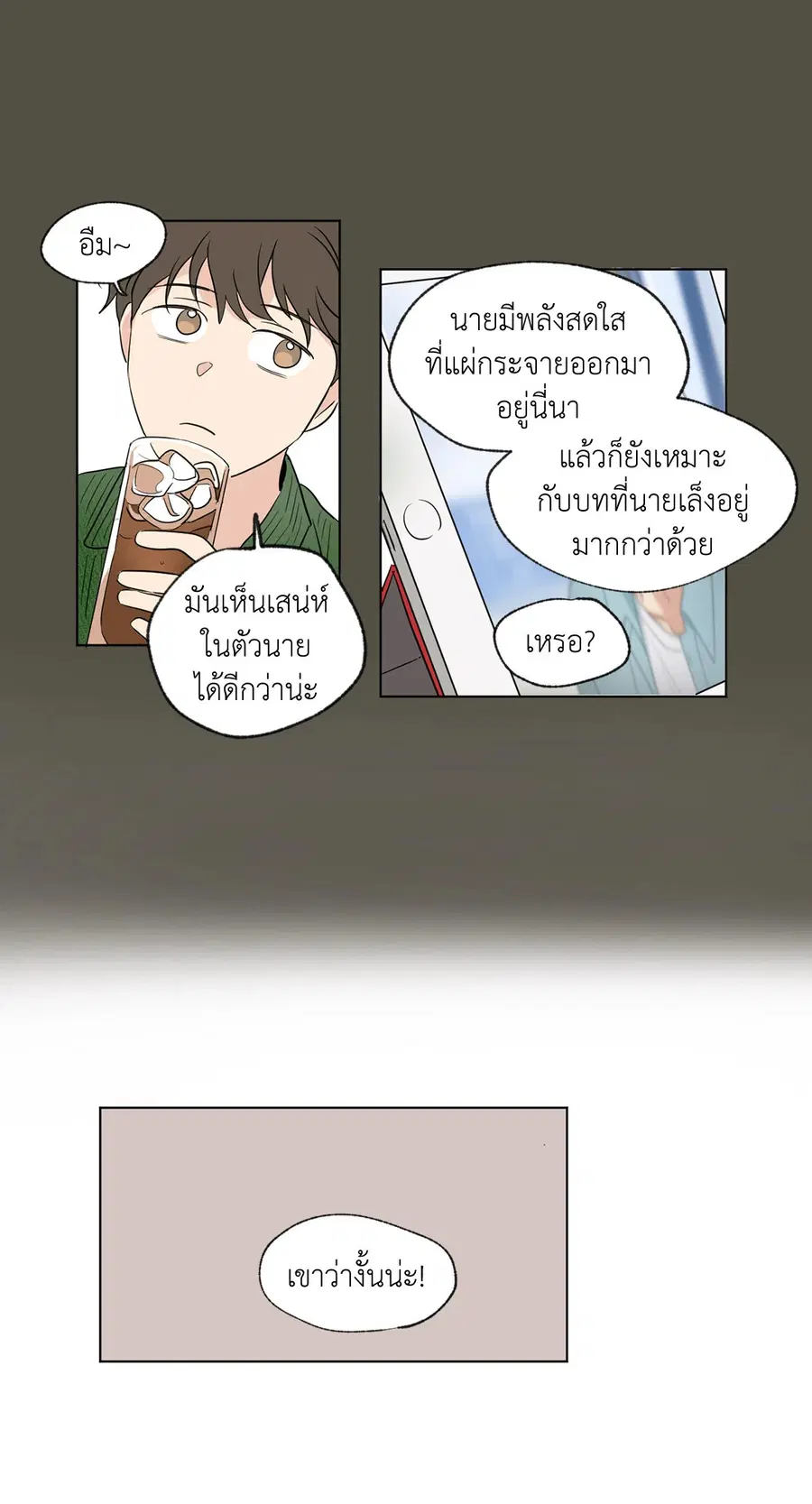 From Points of Three – รักสามมุม ตอนที่ 52.04 — หน้า 29 จาก 44