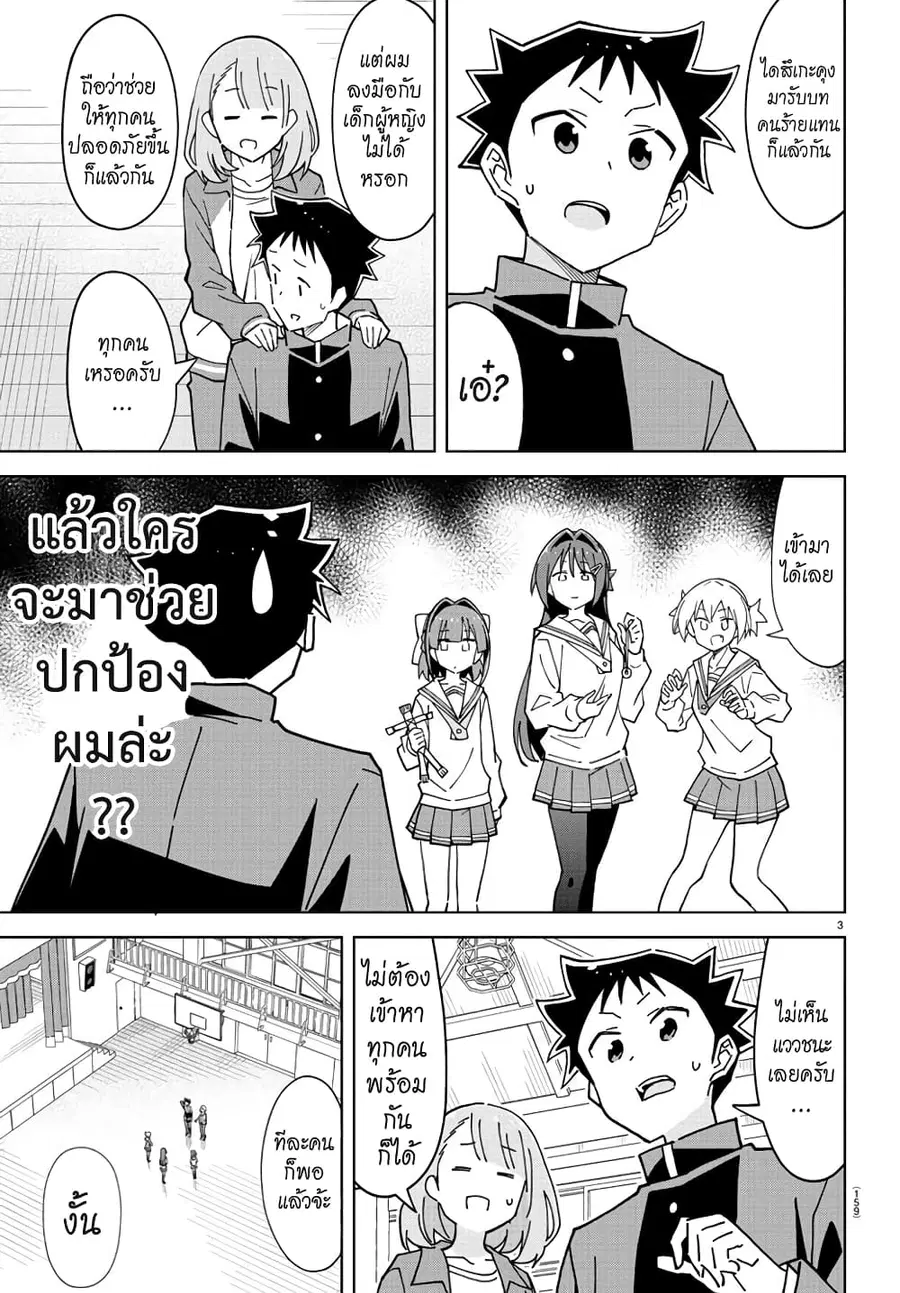 Atsumare! Fushigi Kenkyubu ตอนที่ 263 — หน้า 3 จาก 8