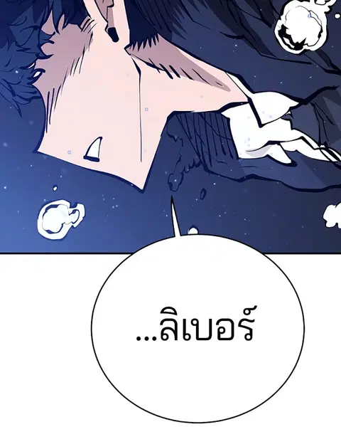 The Player ตอนที่ 57 — หน้า 110 จาก 158