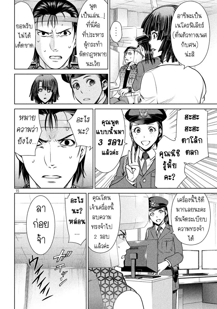 Satanophany ตอนที่ 31 — หน้า 15 จาก 22